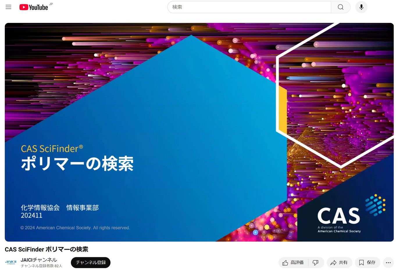 YouTubeのJAICIチャンネル YouTubeのJAICIチャンネル