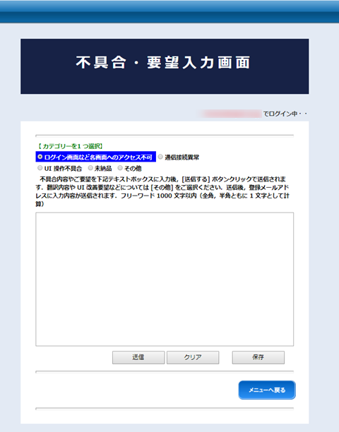 図 12-1 不具合・要望入力画面