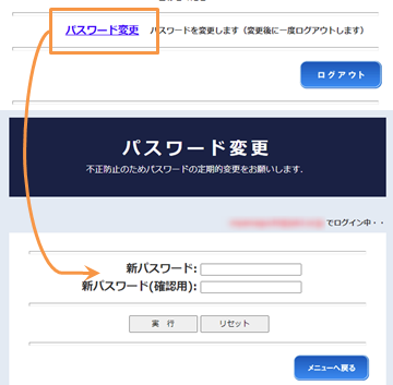 図1-5-1 パスワード変更