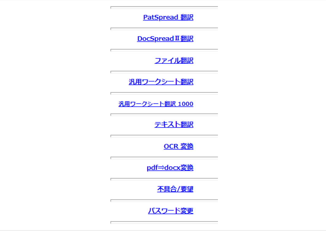 図 2-2-1 サービスメニュー下部(一般会員・OCR 変換メニュー利用の場合)