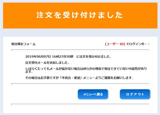 図 3-3-1 PatSpread 翻訳 発注受付完了画面