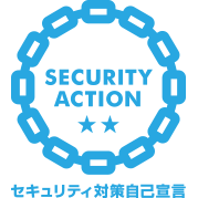 SECURITY ACTION(二つ星)