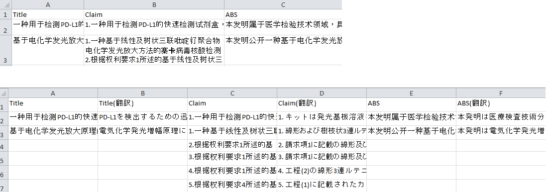 図 7-3-1 汎用ワークシート翻訳 1000 発注/納品ファイル例 上)発注ファイル 下)納品ファイル