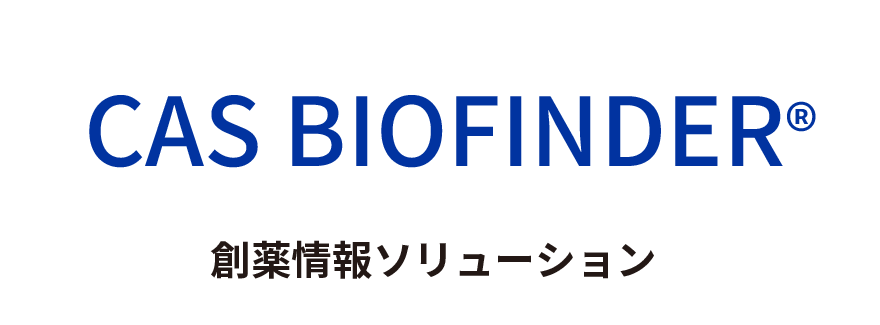 CAS BIOFINDER®：創薬情報ソリューション