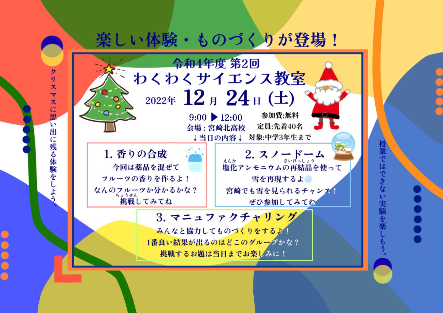 生徒作成案内ポスター（令和4年度 第2回）