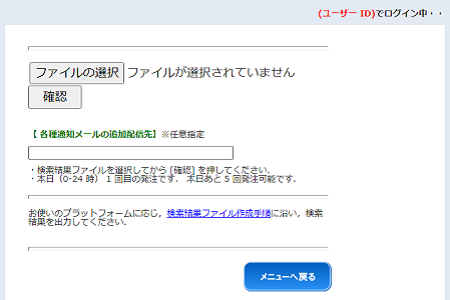 図 5-1-1 ファイル翻訳 発注画面