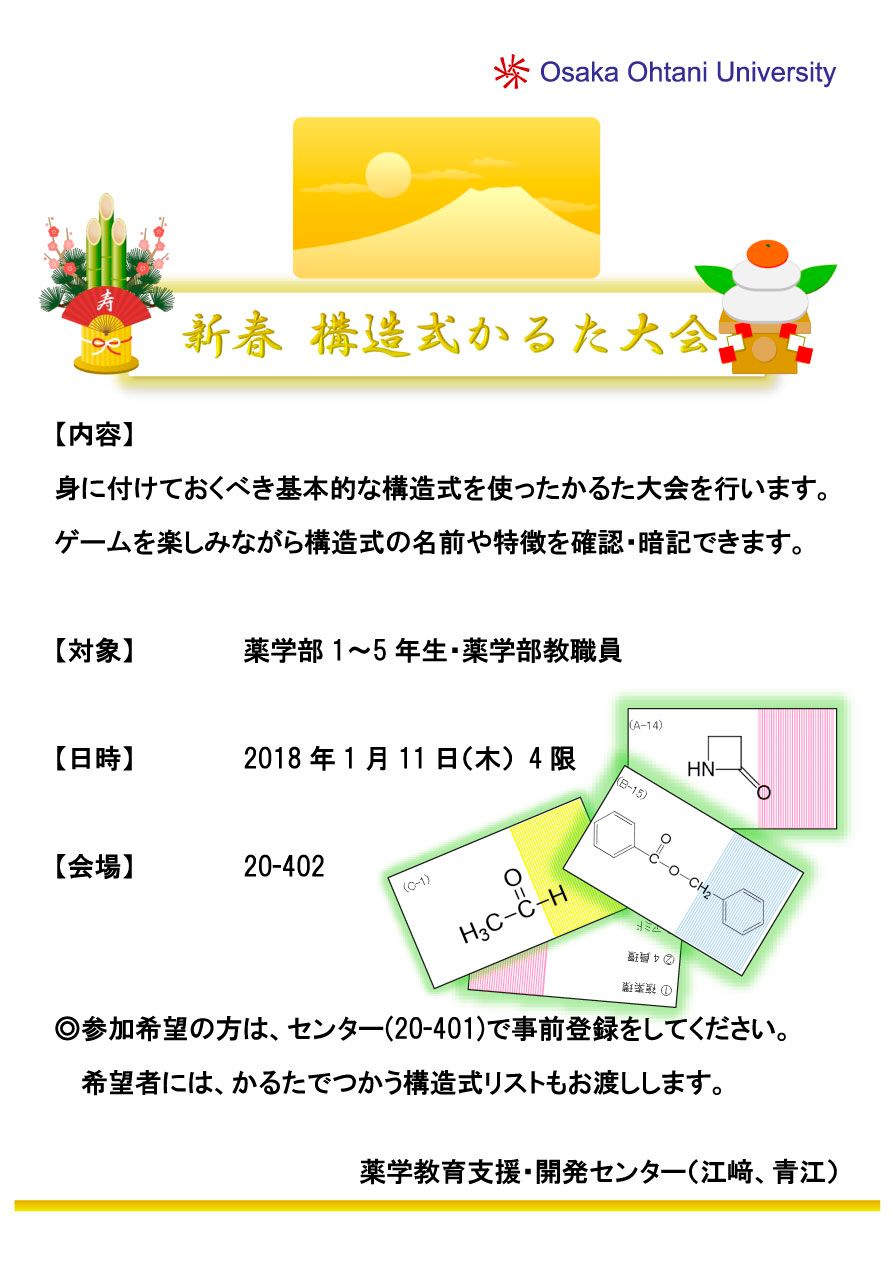 構造式かるた大会の案内
