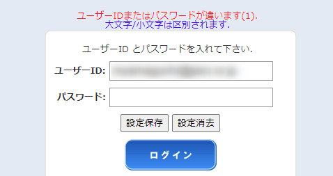 図 1-3-3 ログインエラーメッセージ画面