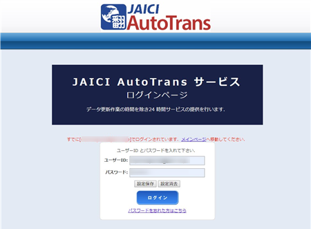 図 1-3-1 同時ログイン時の画面