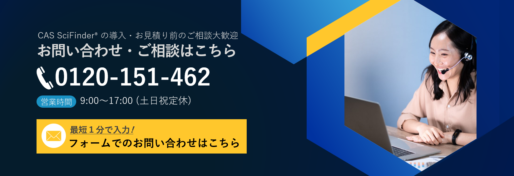CAS SciFinder に関するお問合せ