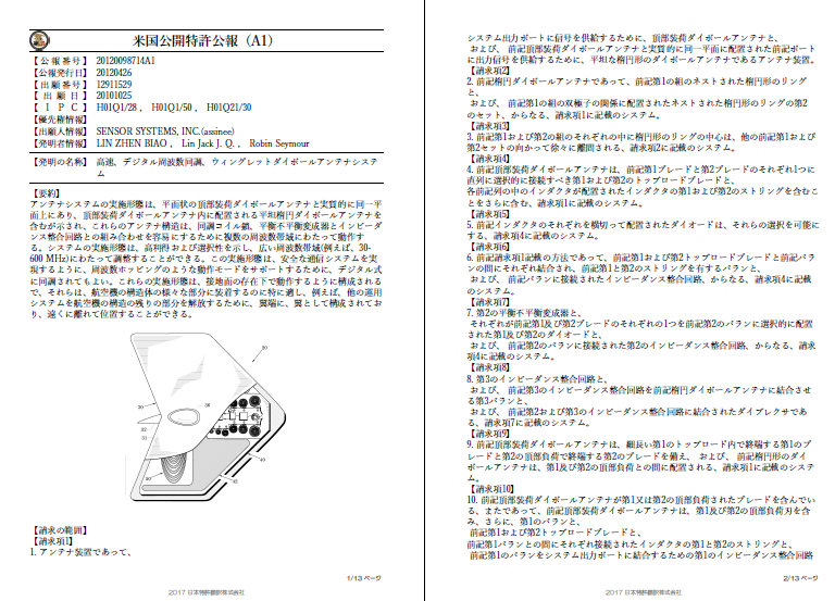 図 3-4-1 PatSpread 翻訳納品ファイル例