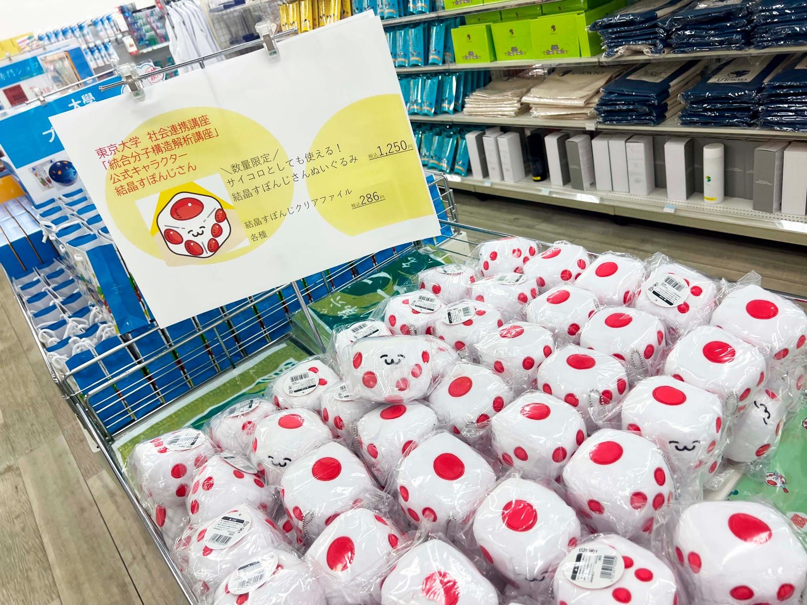 東大生協第二購買部にて 東大生協第二購買部にて