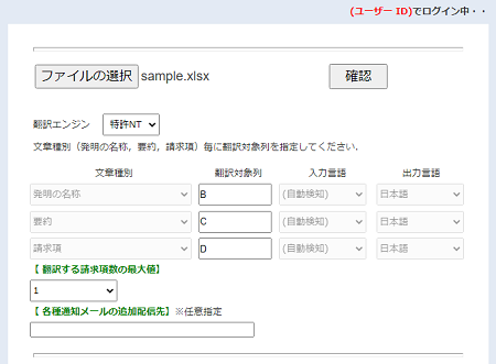 図 7-1-1 汎用ワークシート翻訳 1000 発注画面