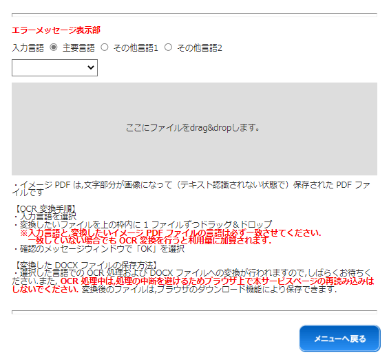 図 10-1 OCR 変換メニュー