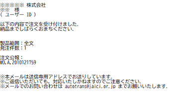 図 3-3-2 PatSpread 翻訳 注文受付メール