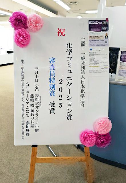 受賞をお知らせするポスター 受賞をお知らせするポスター