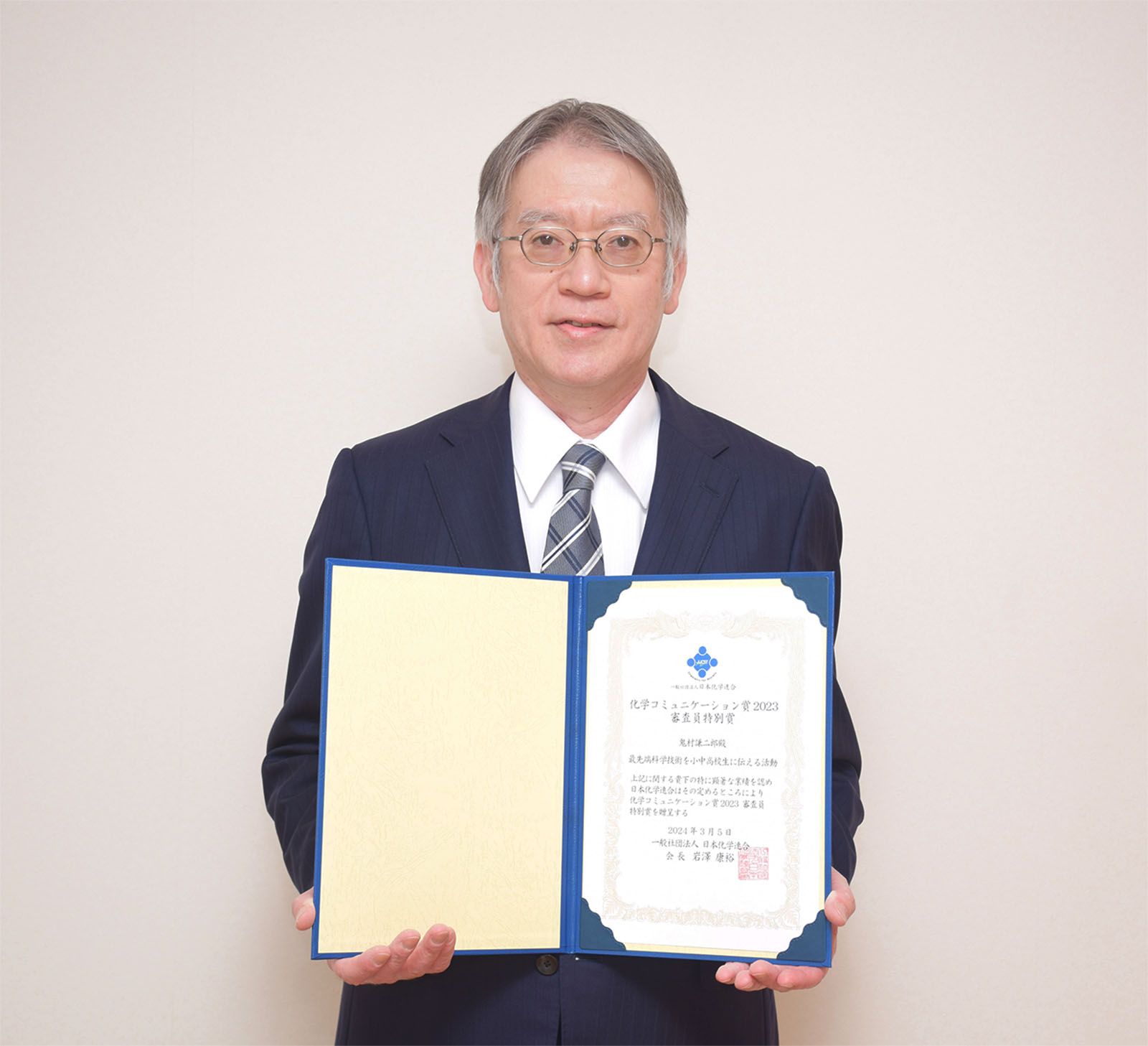 化学コミュニケーション賞の賞状を持つ鬼村教授 化学コミュニケーション賞の賞状を持つ鬼村教授