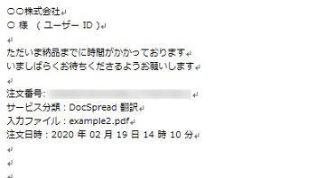 図13-2-1 納品時間オーバー 通知メール例