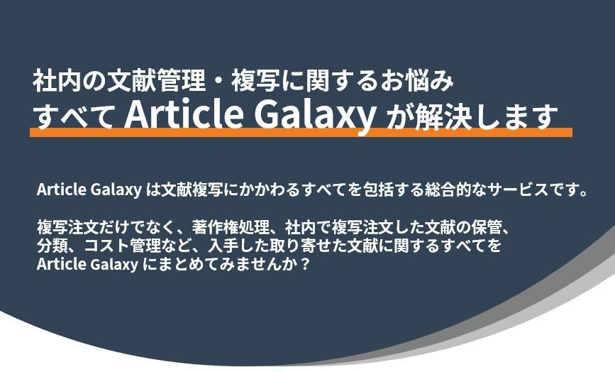 Article Galaxy 資料請求