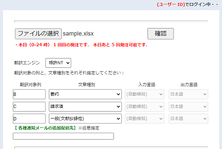 図 6-1-1 汎用ワークシート翻訳 発注画面