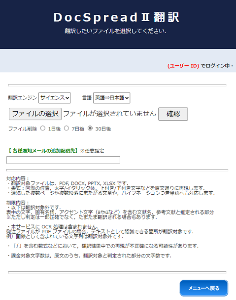図 4-1-1 DocSpreadⅡ翻訳 発注画面