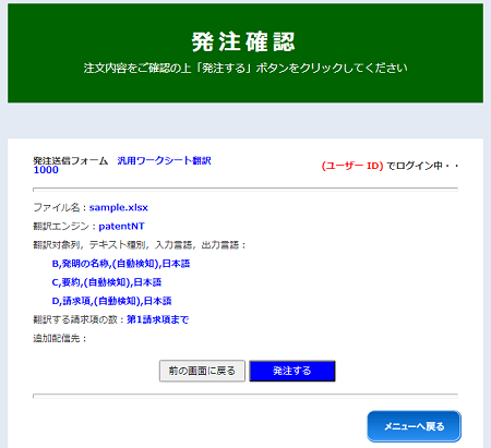 図 7-2-1 汎用ワークシート翻訳 1000 発注入力の確認